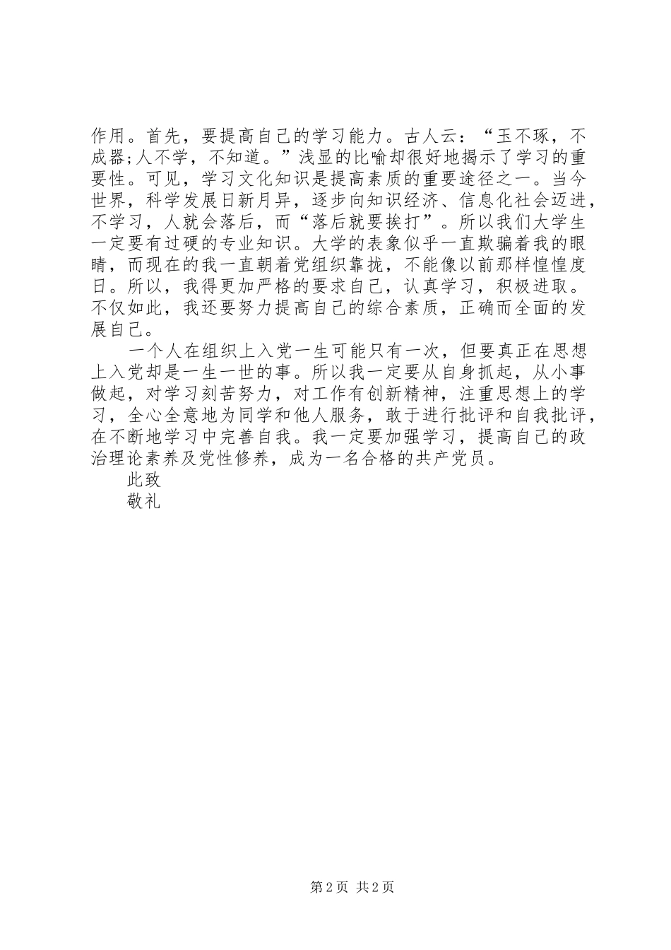 XX年2月个人思想总结汇报范文_第2页