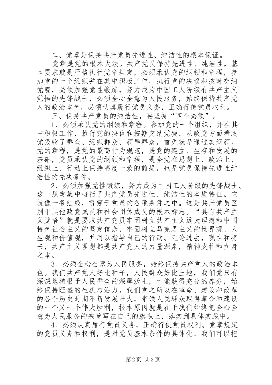 迎接十八大教育活动学习体会心得_第2页