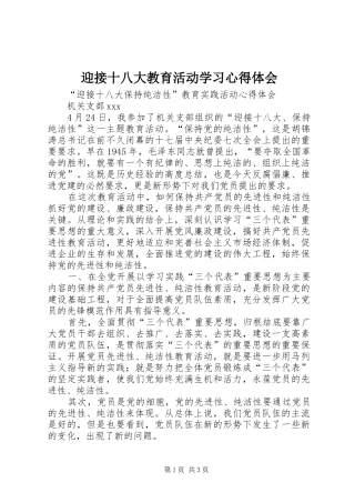 迎接十八大教育活动学习体会心得
