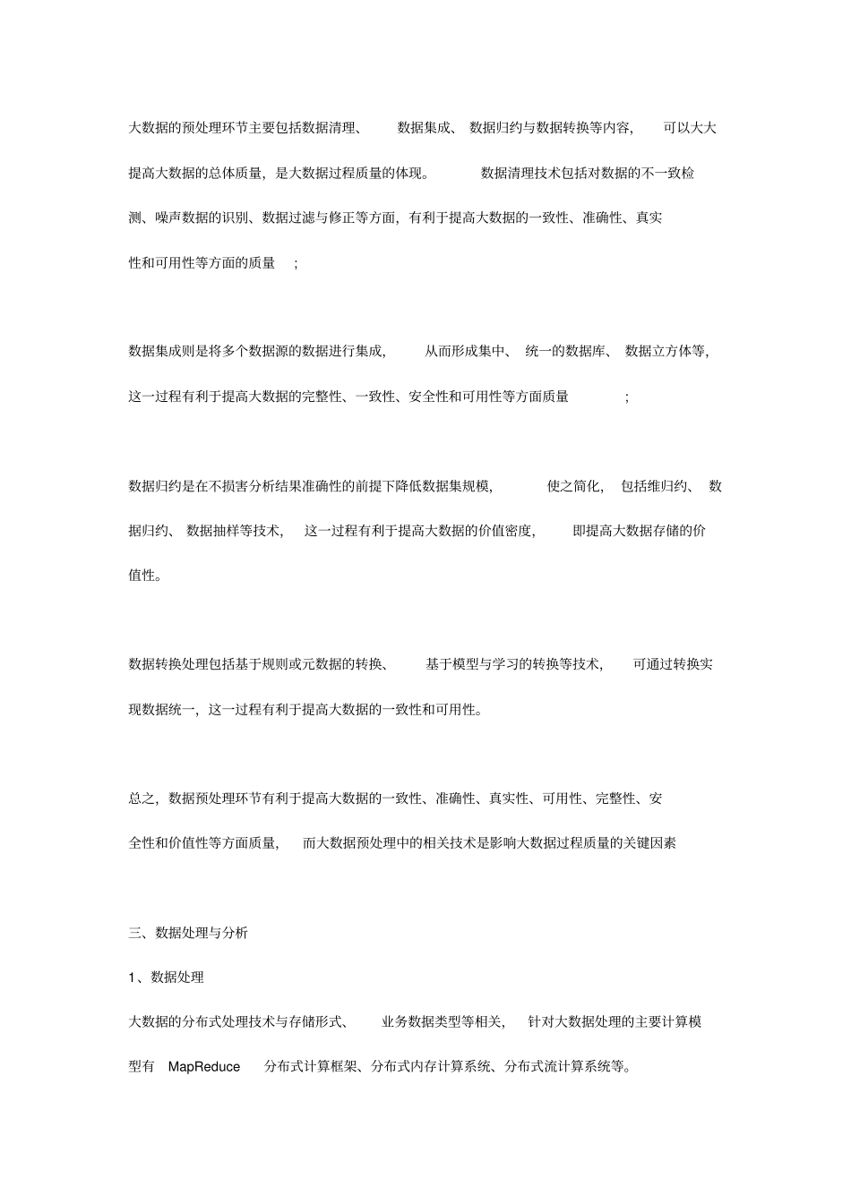 大数据处理流程的主要环节_第2页