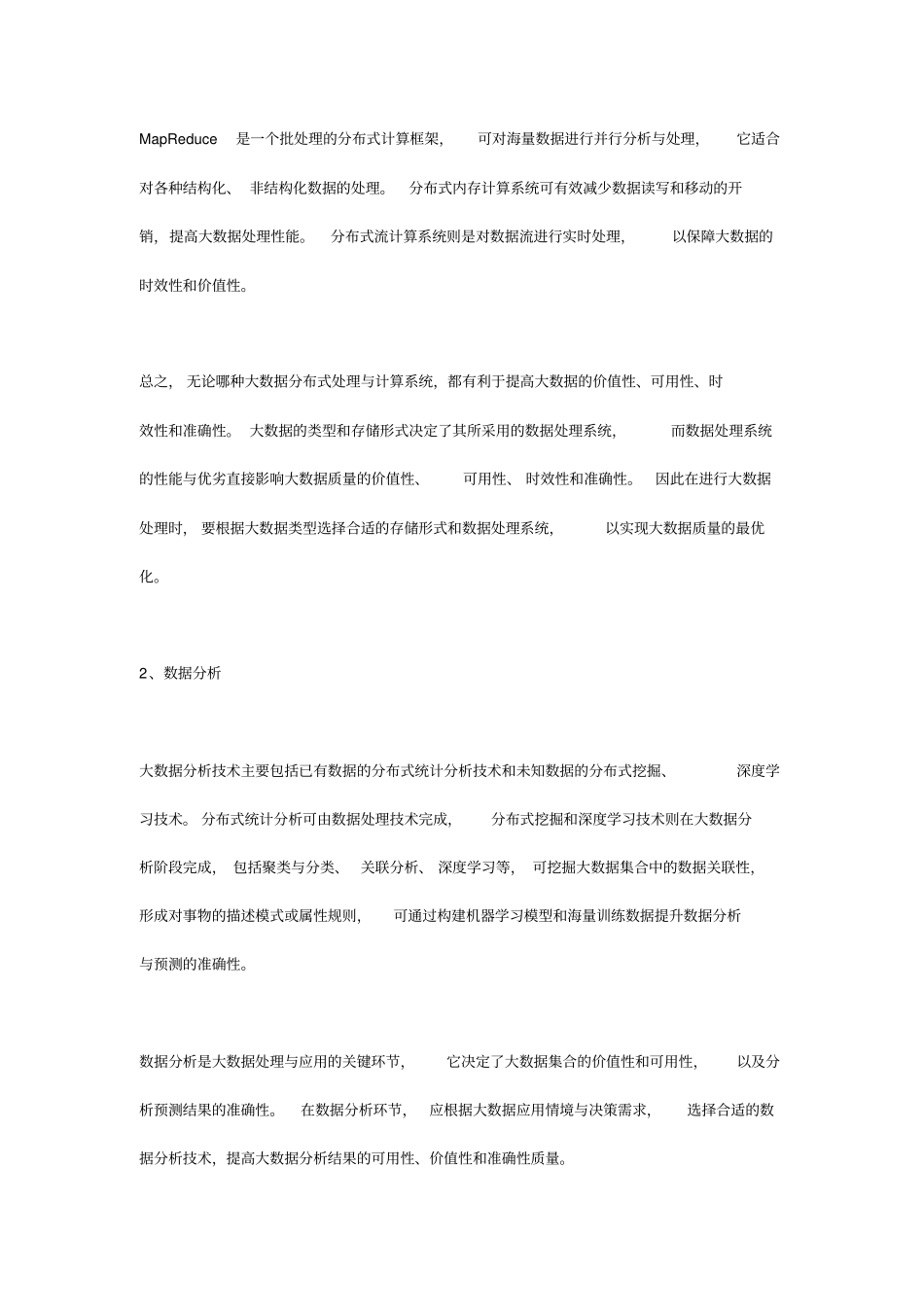 大数据处理流程的主要环节_第3页