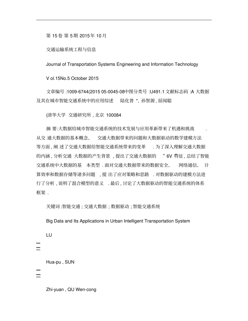 大数据及其在城智能交通系统中的应用综述_陆化普_百度概要_第1页