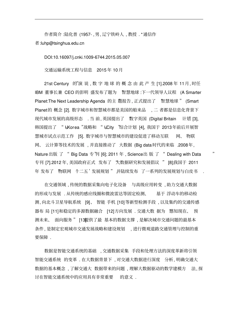 大数据及其在城智能交通系统中的应用综述_陆化普_百度概要_第3页