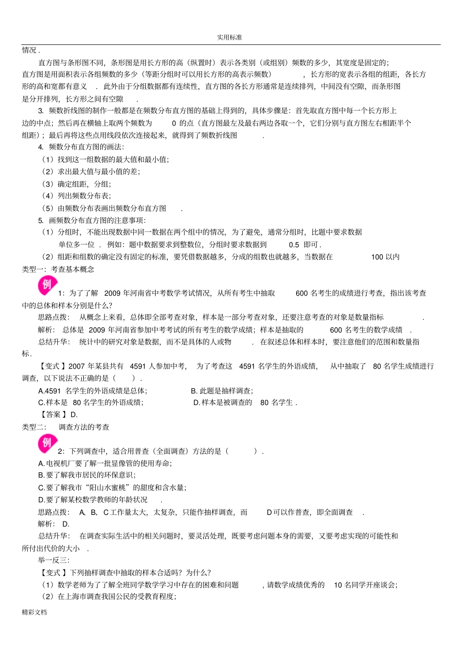 大数据地收集、整理与描述知识点_第3页