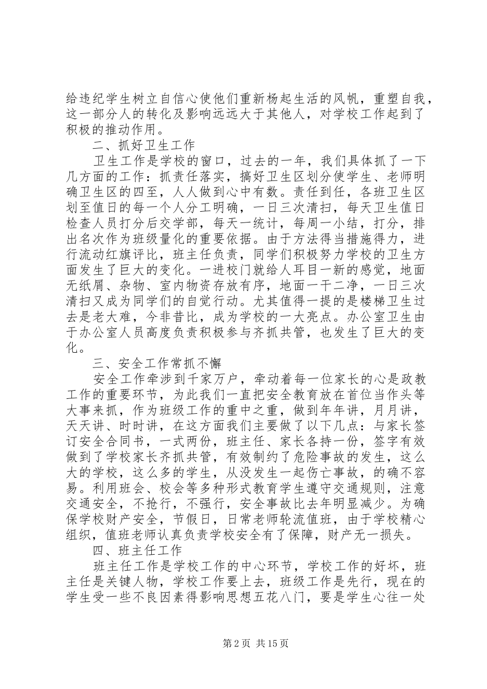 学校政教工作总结 _第2页