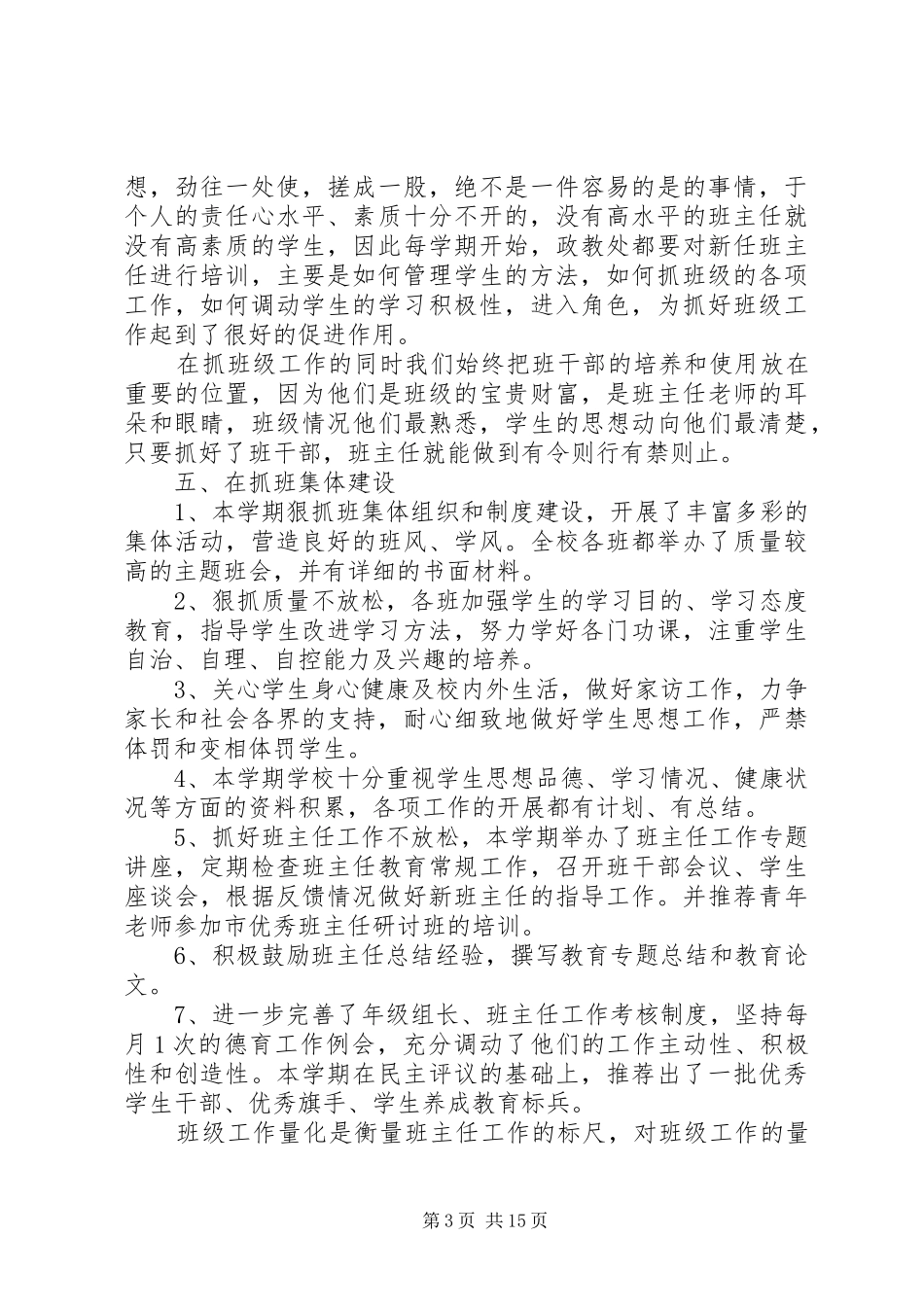 学校政教工作总结 _第3页