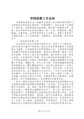 学校政教工作总结 