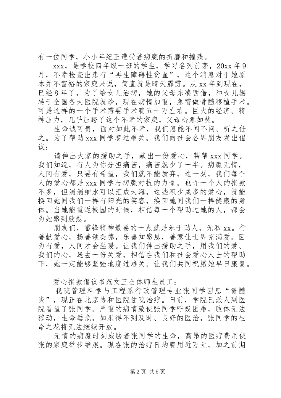 爱心捐款倡议书范文3篇_第2页