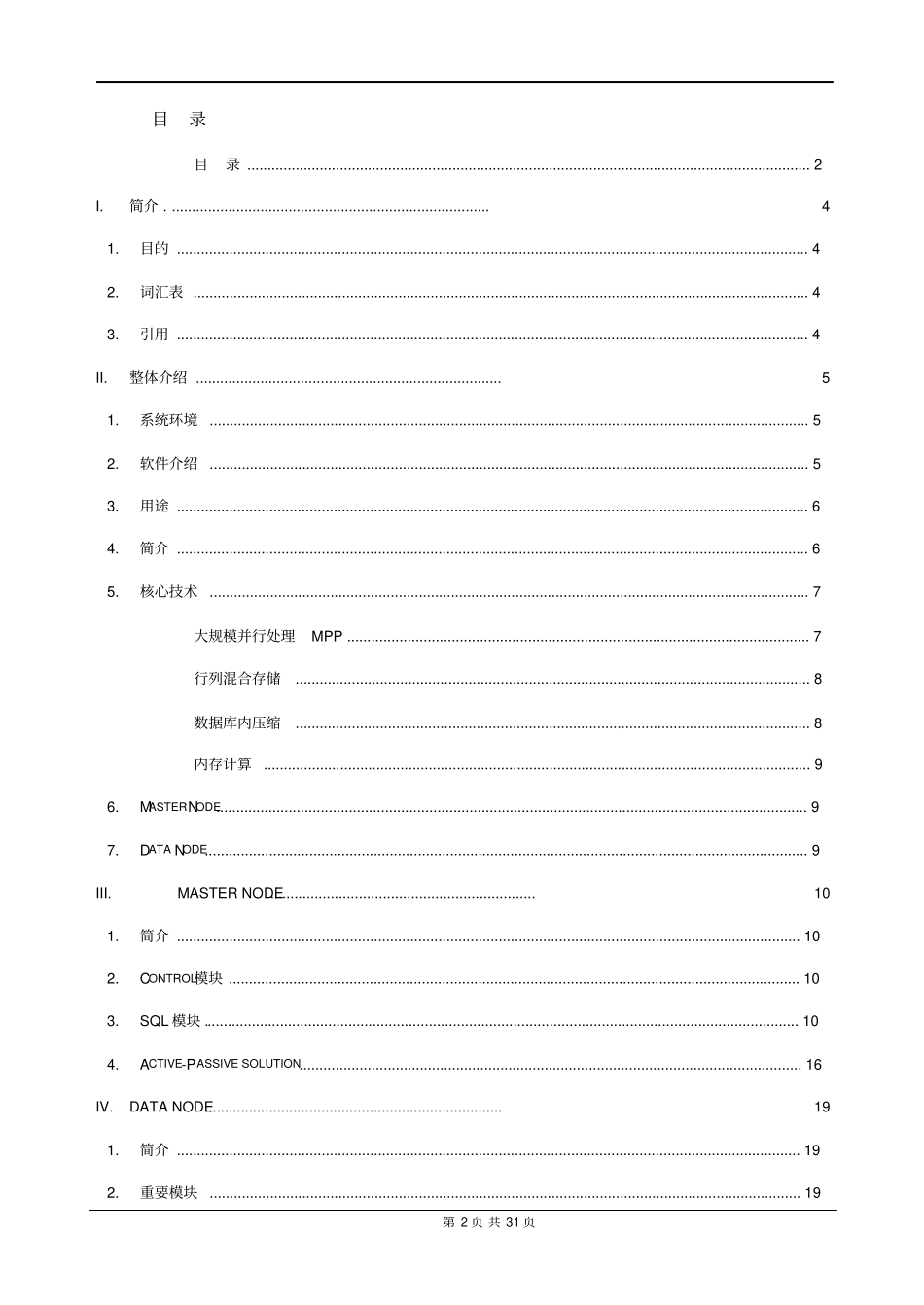 大数据平台架构设计说明书_第2页