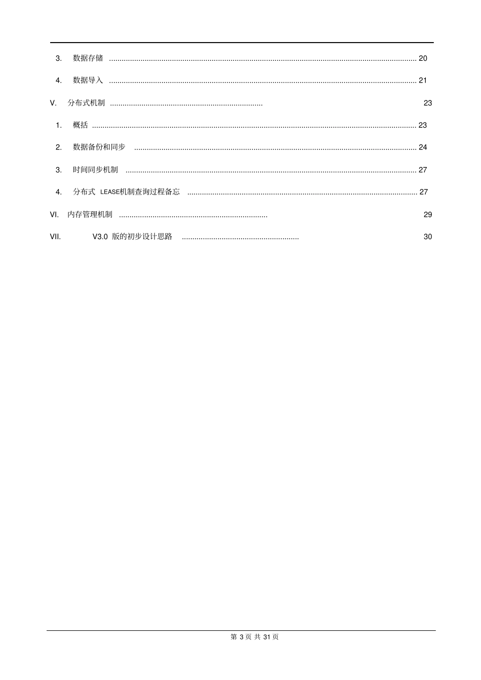 大数据平台架构设计说明书_第3页