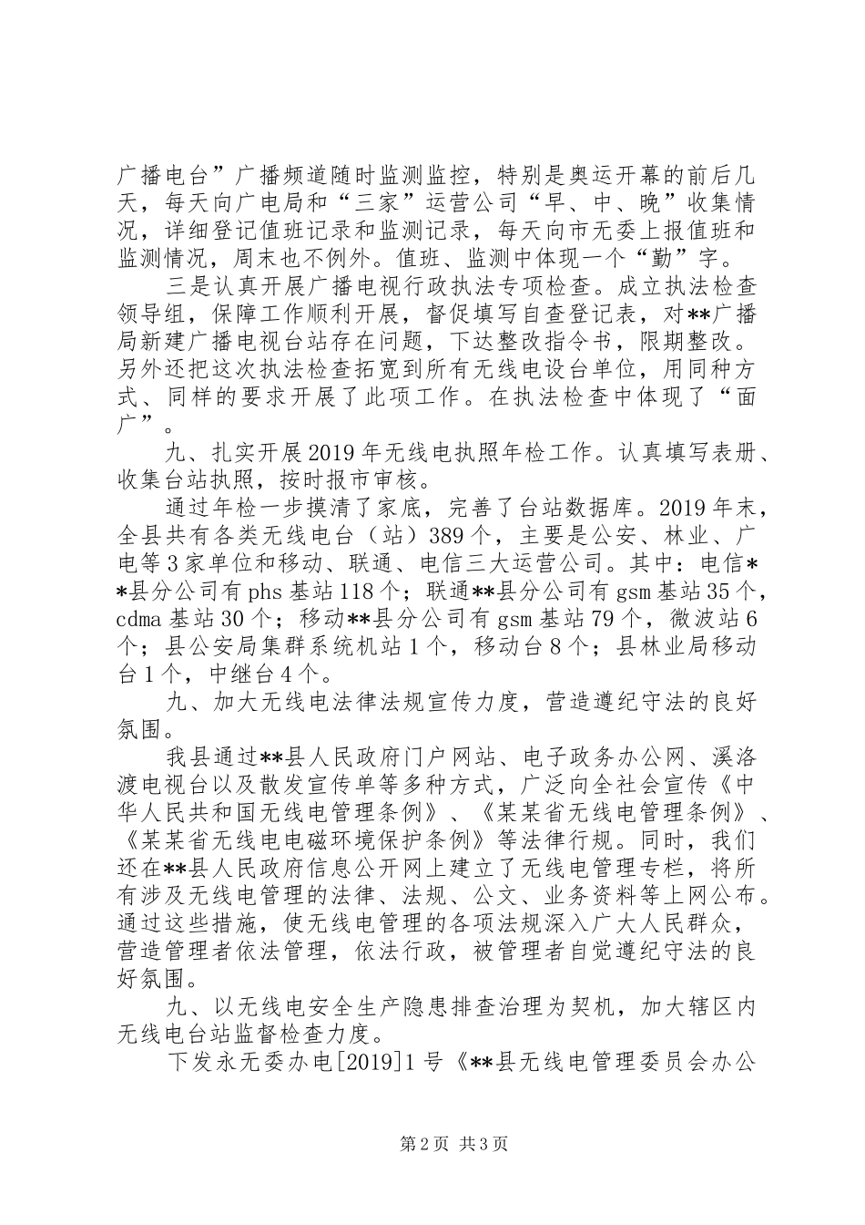 XX年无线电管理工作总结 _第2页