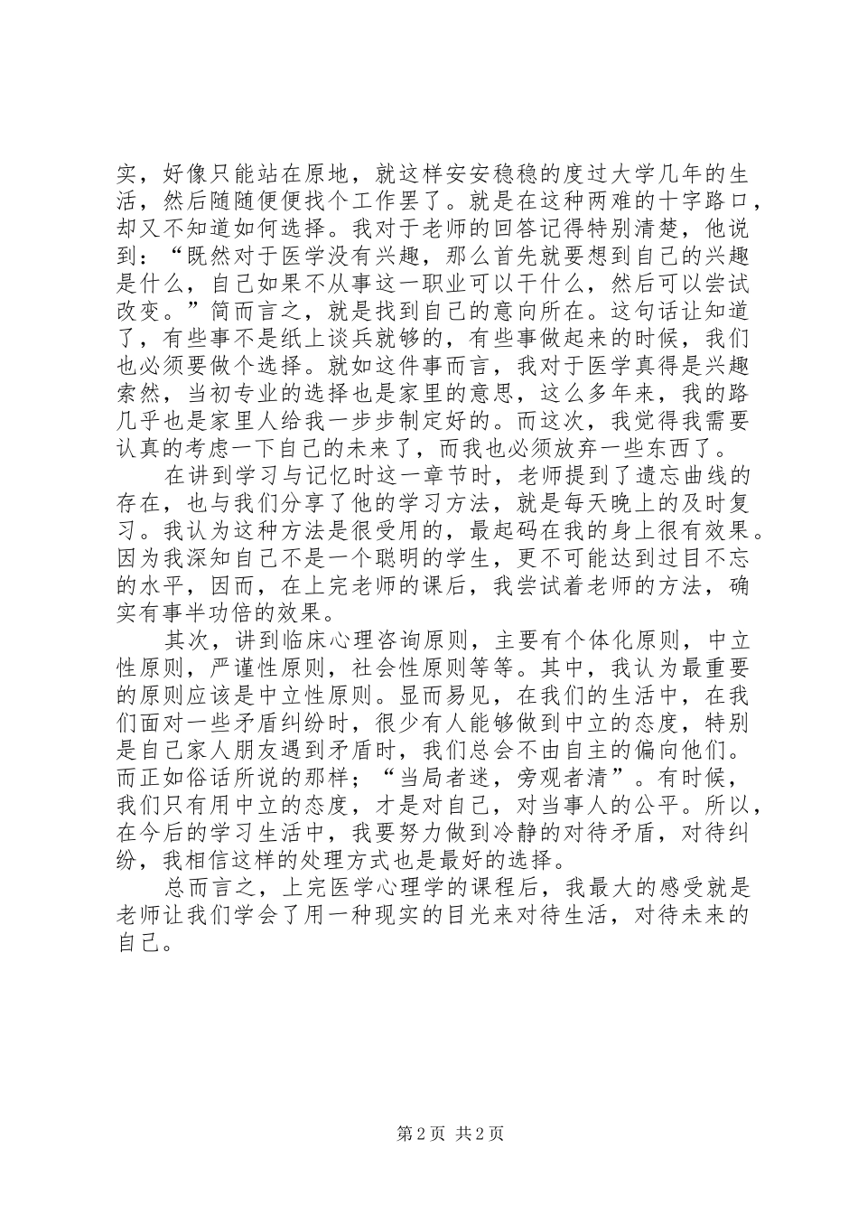 医学心理学感想_第2页