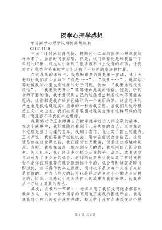 医学心理学感想