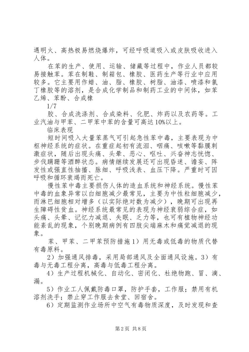 学习职业健康与危害防治的体会心得_第2页