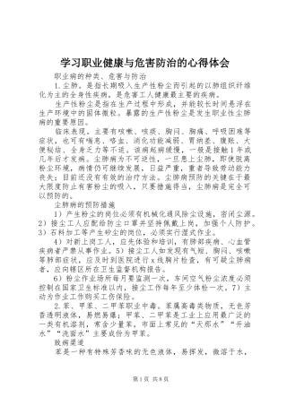 学习职业健康与危害防治的体会心得