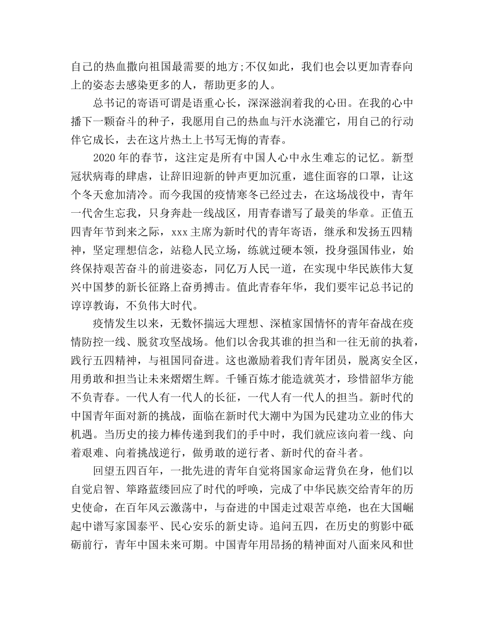 学习五四寄语精神心得体会4篇 _第2页