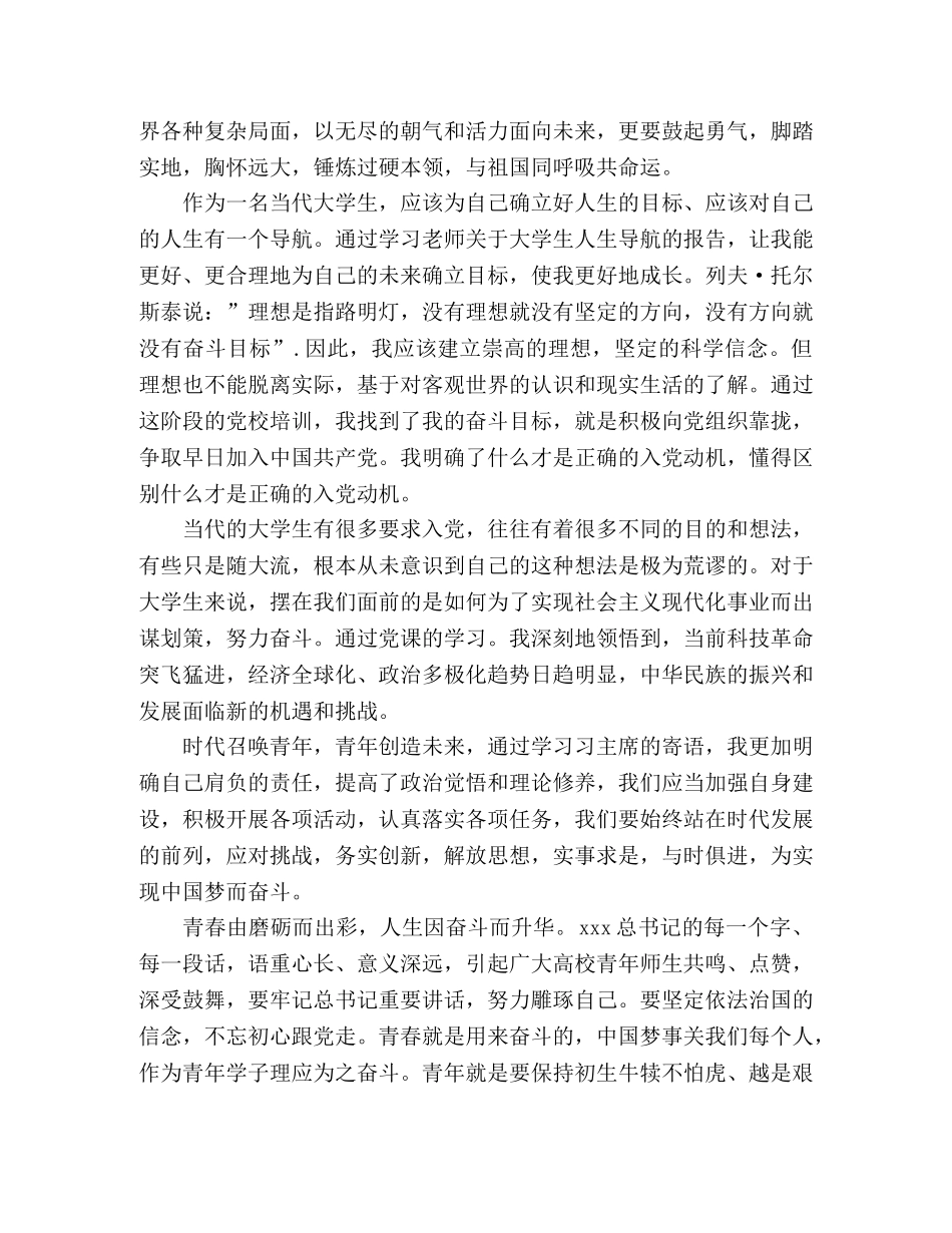 学习五四寄语精神心得体会4篇 _第3页