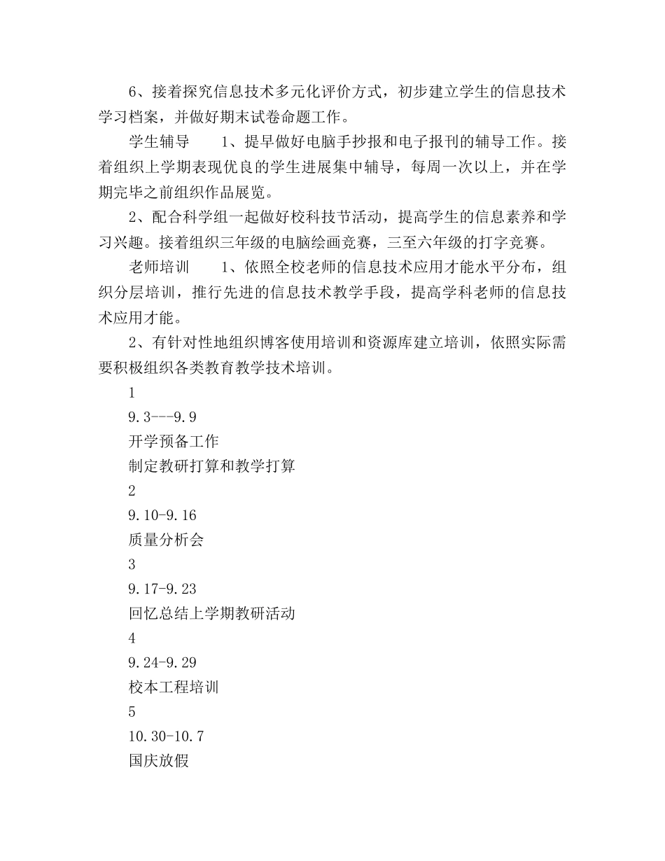 学年度下学期信息技术教研组工作参考计划范文 _第2页
