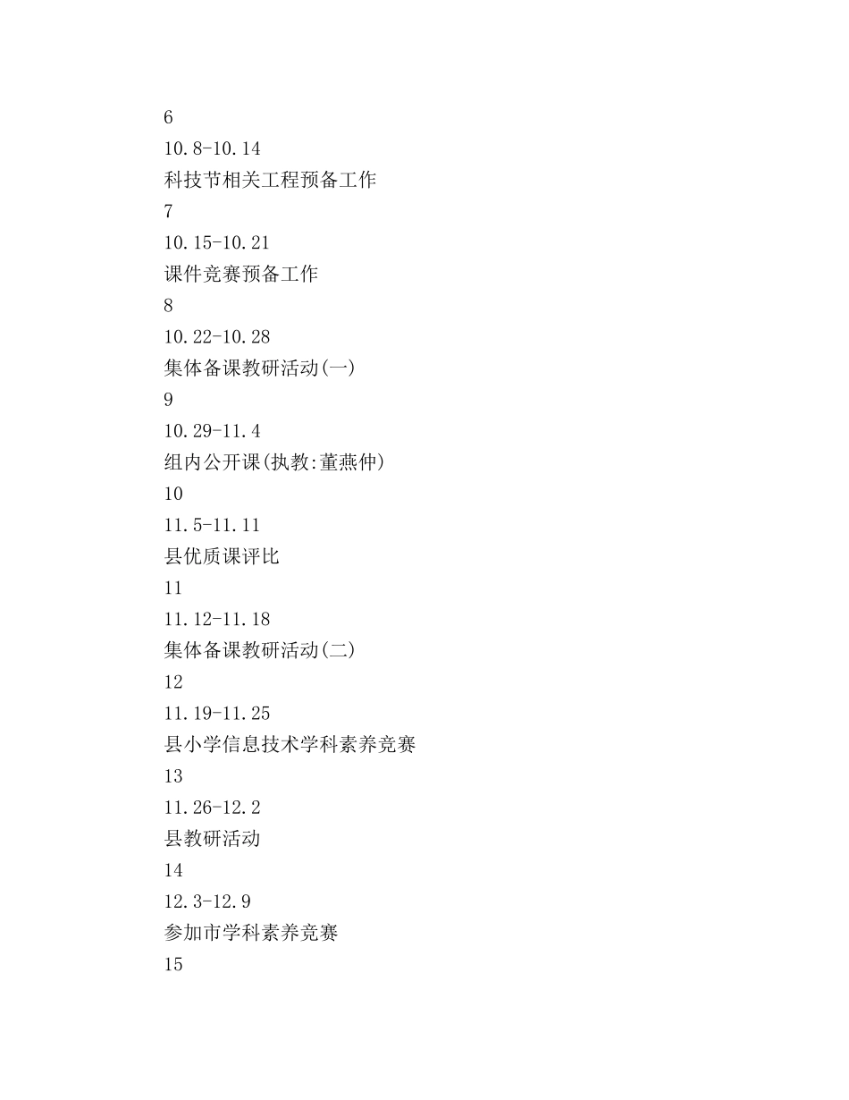 学年度下学期信息技术教研组工作参考计划范文 _第3页