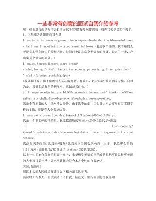 一些很有创意的面试自我介绍参考 