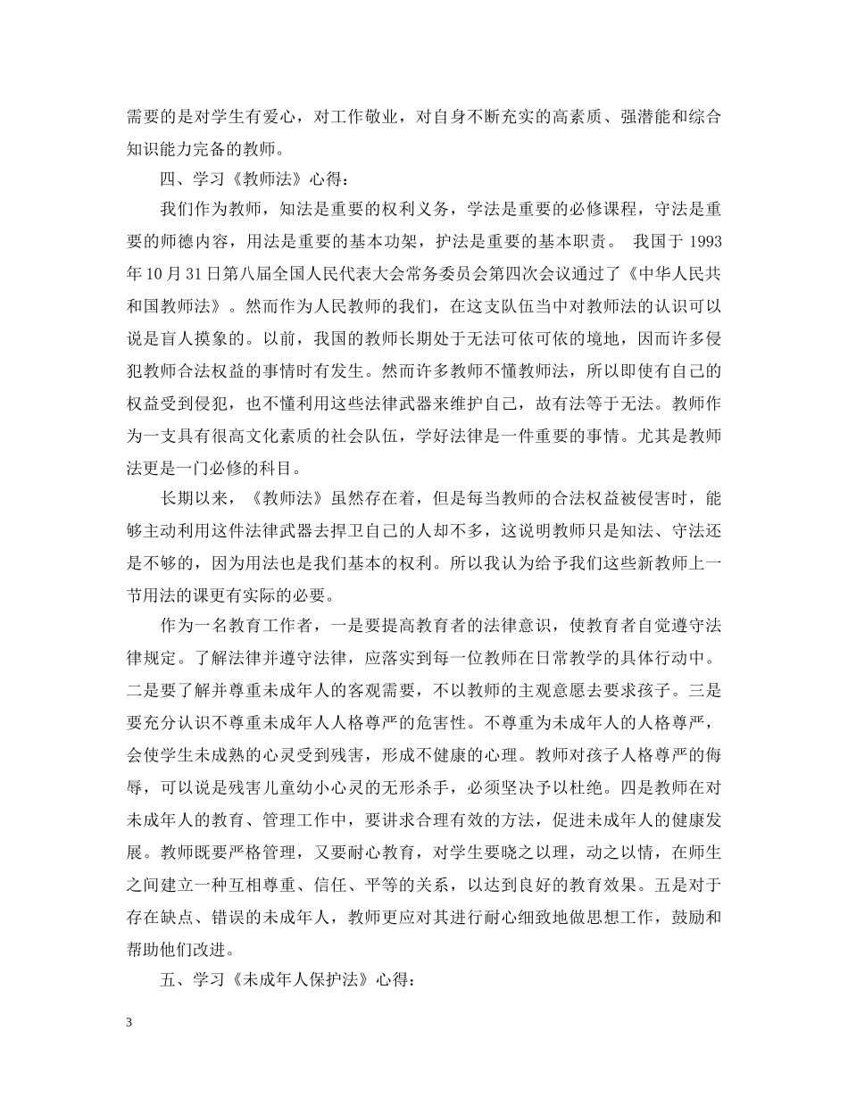 学习法律心得体会 _第3页