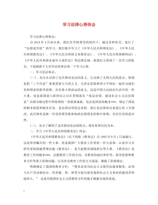 学习法律心得体会 