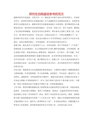 研究生自我鉴定参考的范文 
