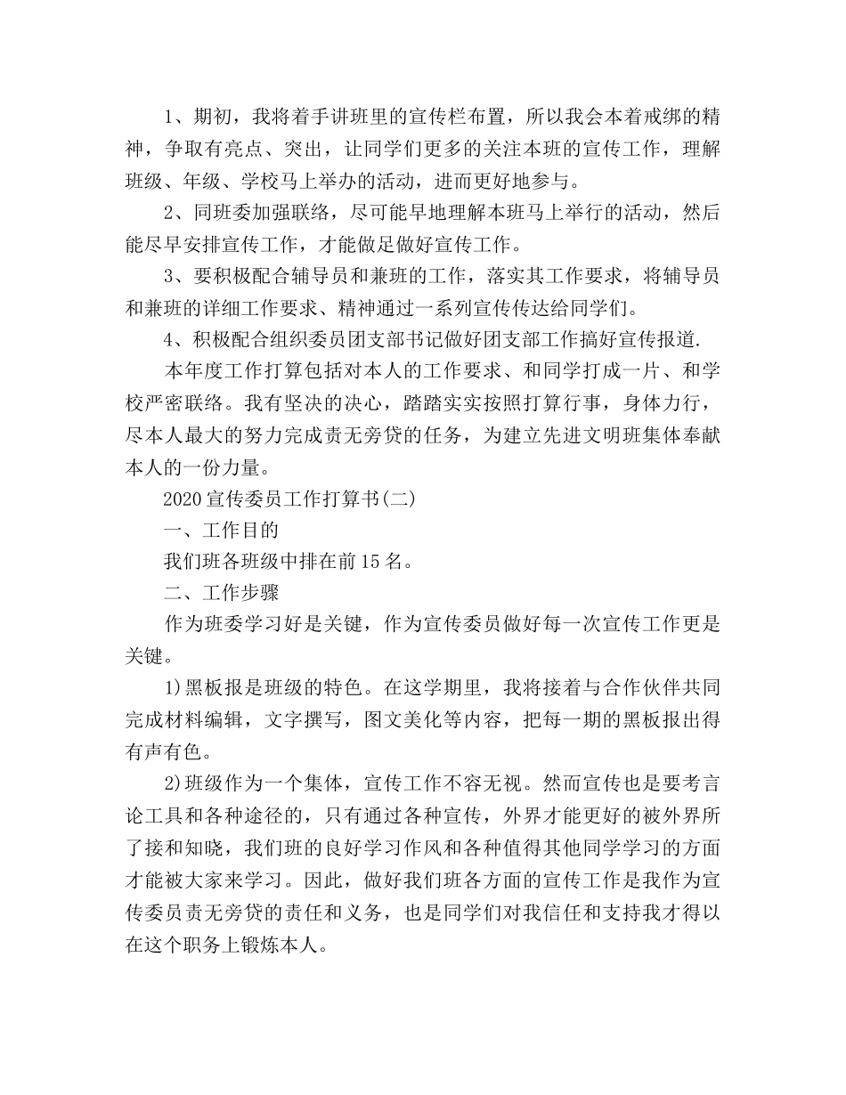 宣传委员工作参考计划书范文 _第2页