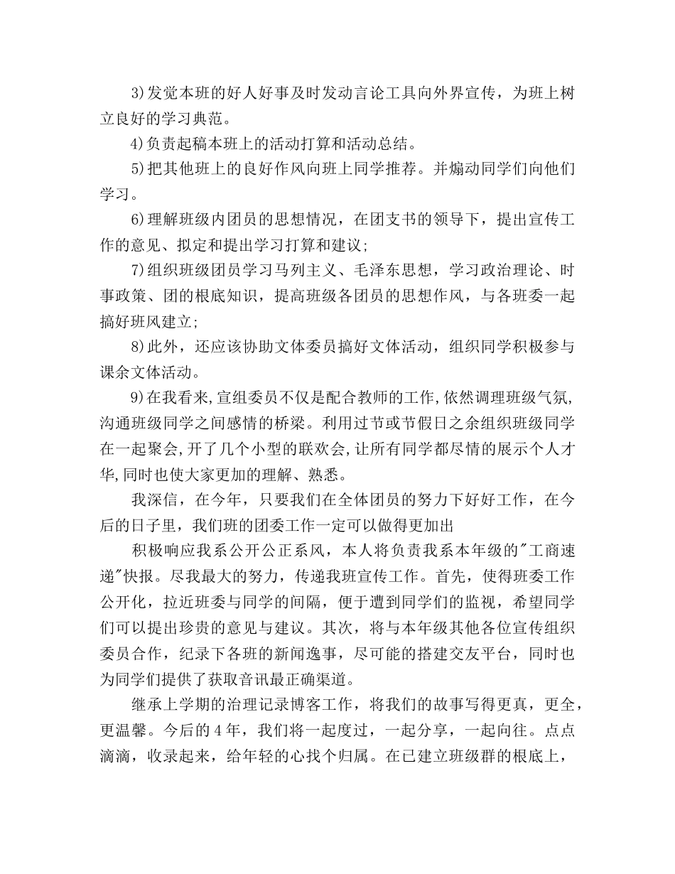 宣传委员工作参考计划书范文 _第3页