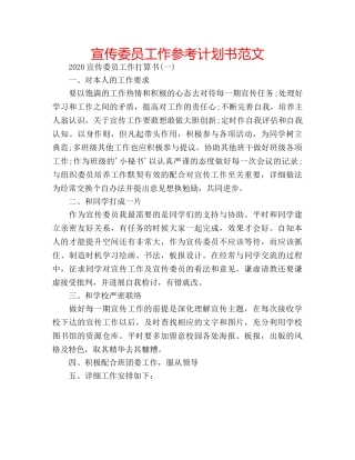 宣传委员工作参考计划书范文 