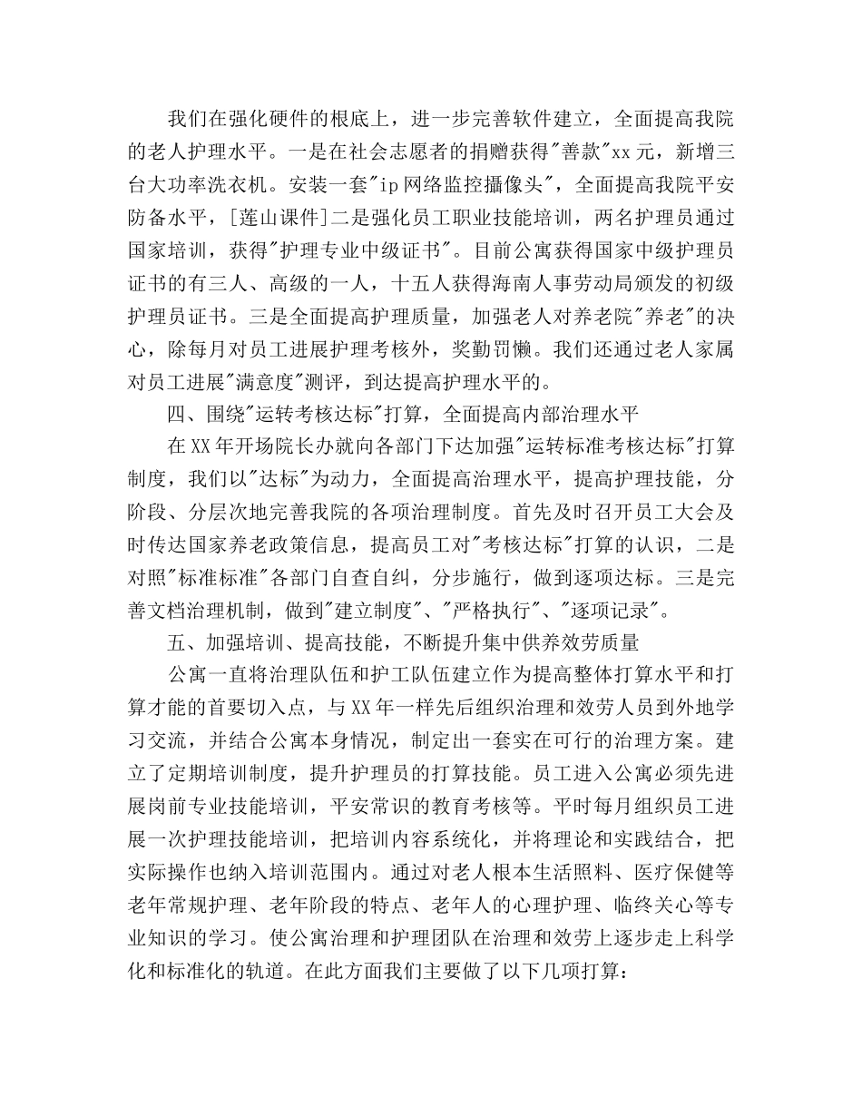 养老院公寓部个人工作参考计划范文 _第2页