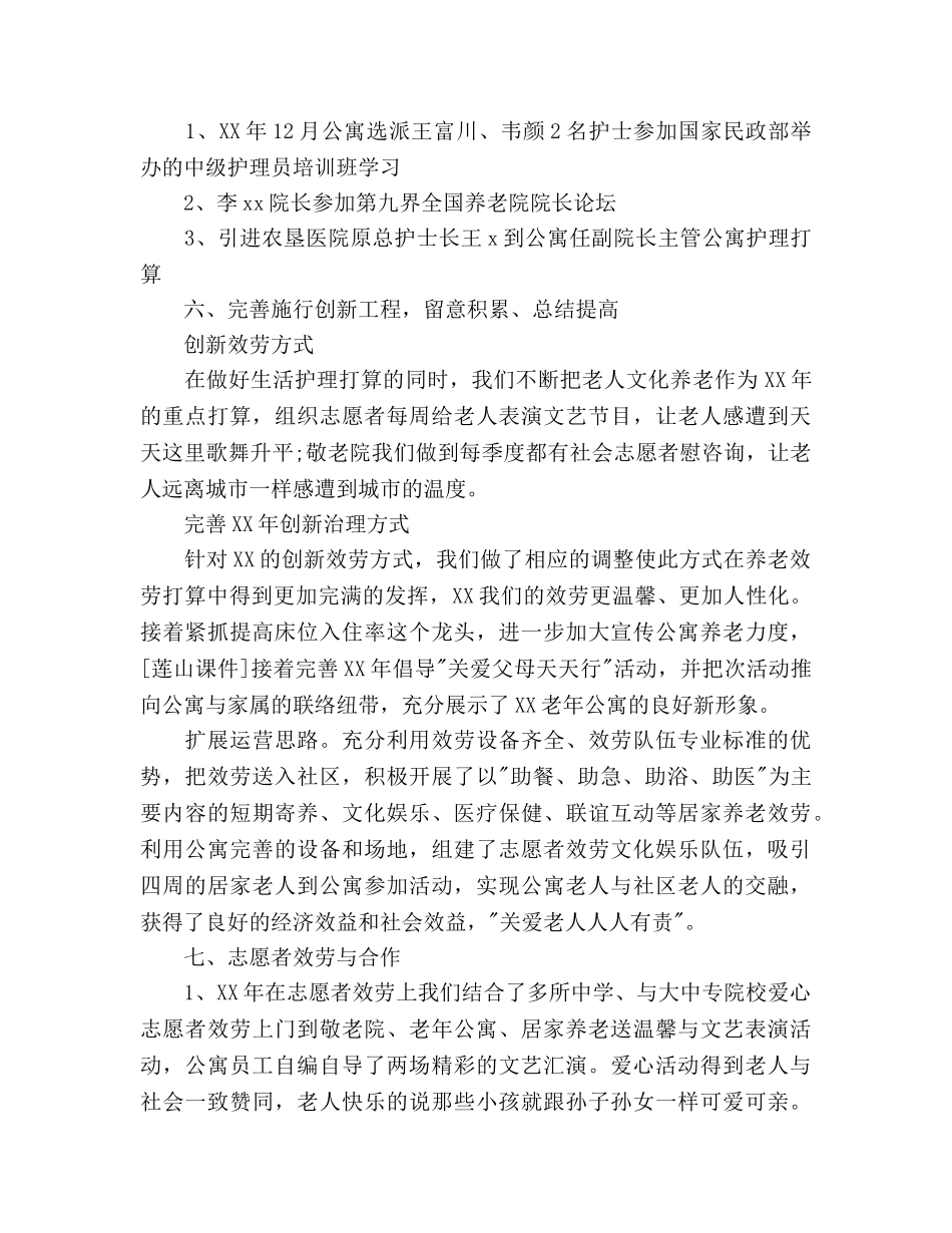 养老院公寓部个人工作参考计划范文 _第3页