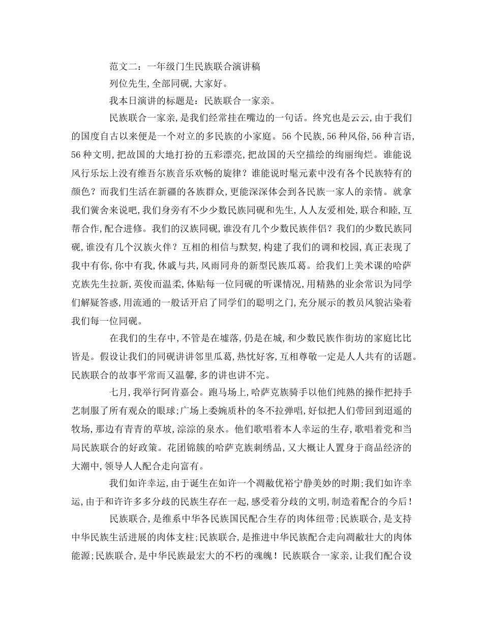 一年级学生民族团结【篇】参考演讲稿 _第2页