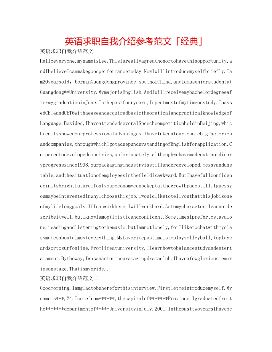 英语求职自我介绍参考范文「经典」 _第1页