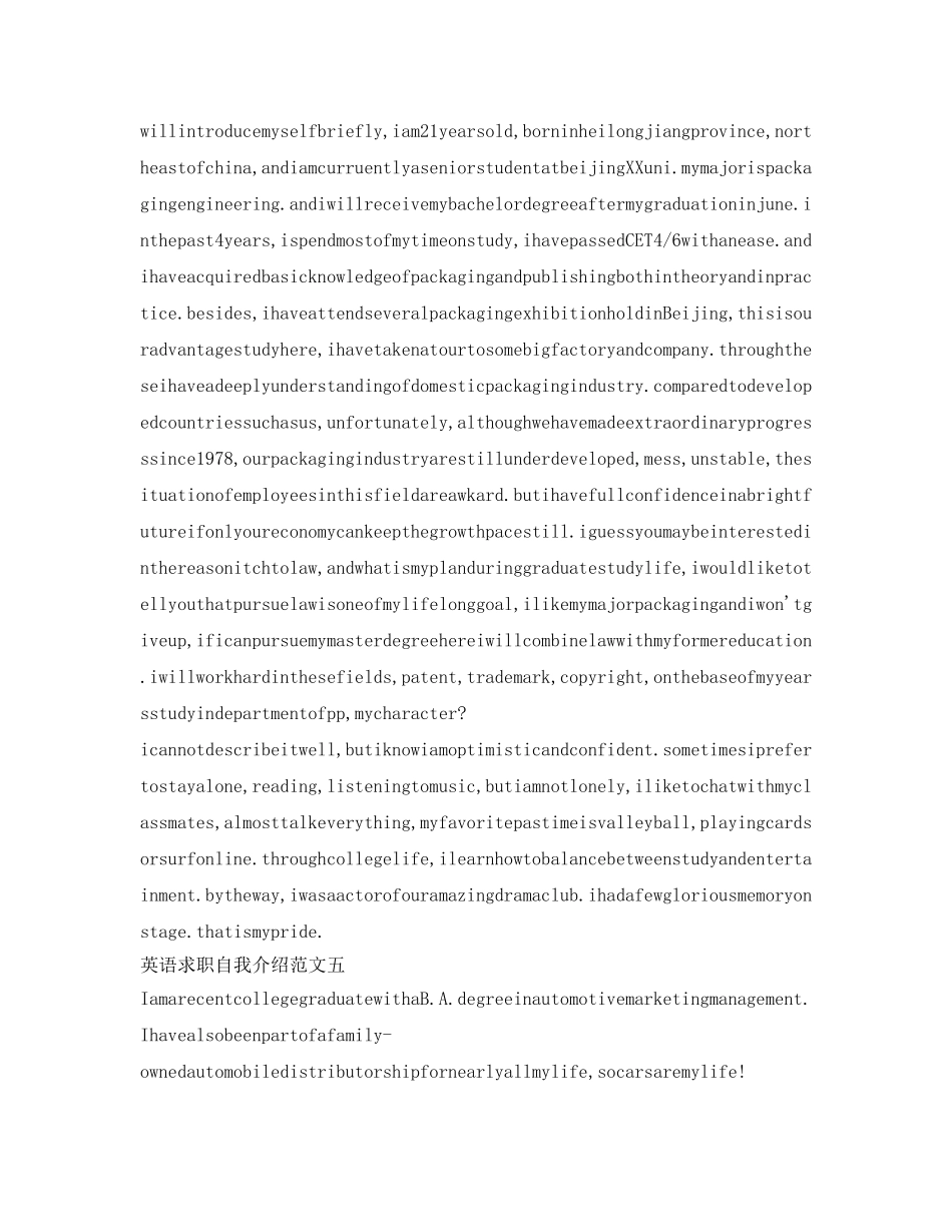 英语求职自我介绍参考范文「经典」 _第3页