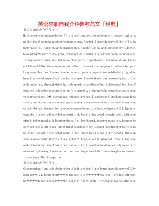 英语求职自我介绍参考范文「经典」 