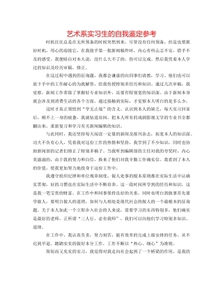 艺术系实习生的自我鉴定参考 
