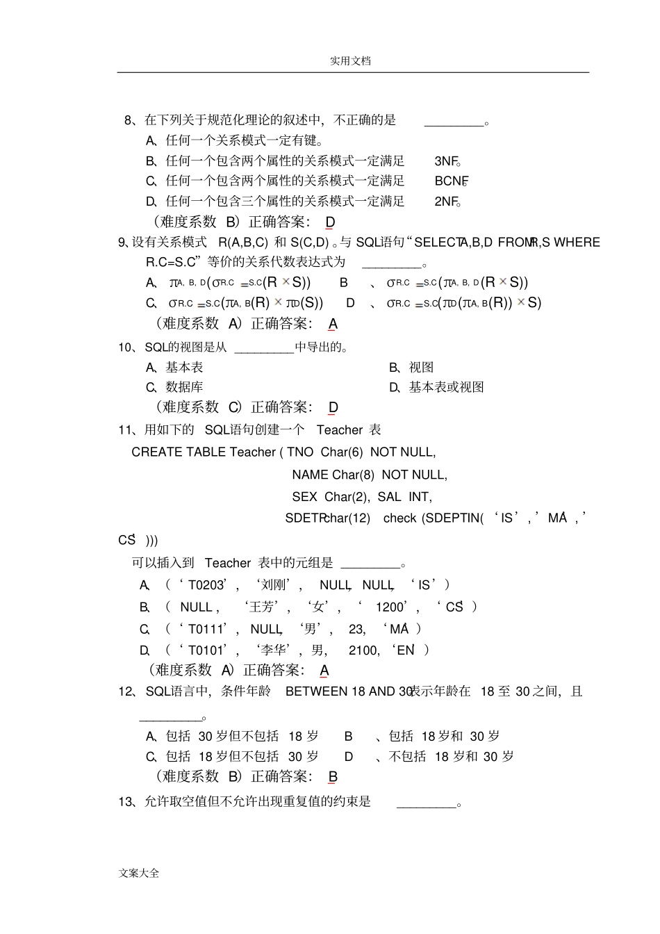 大数据库系统概论期末精彩试题_第2页