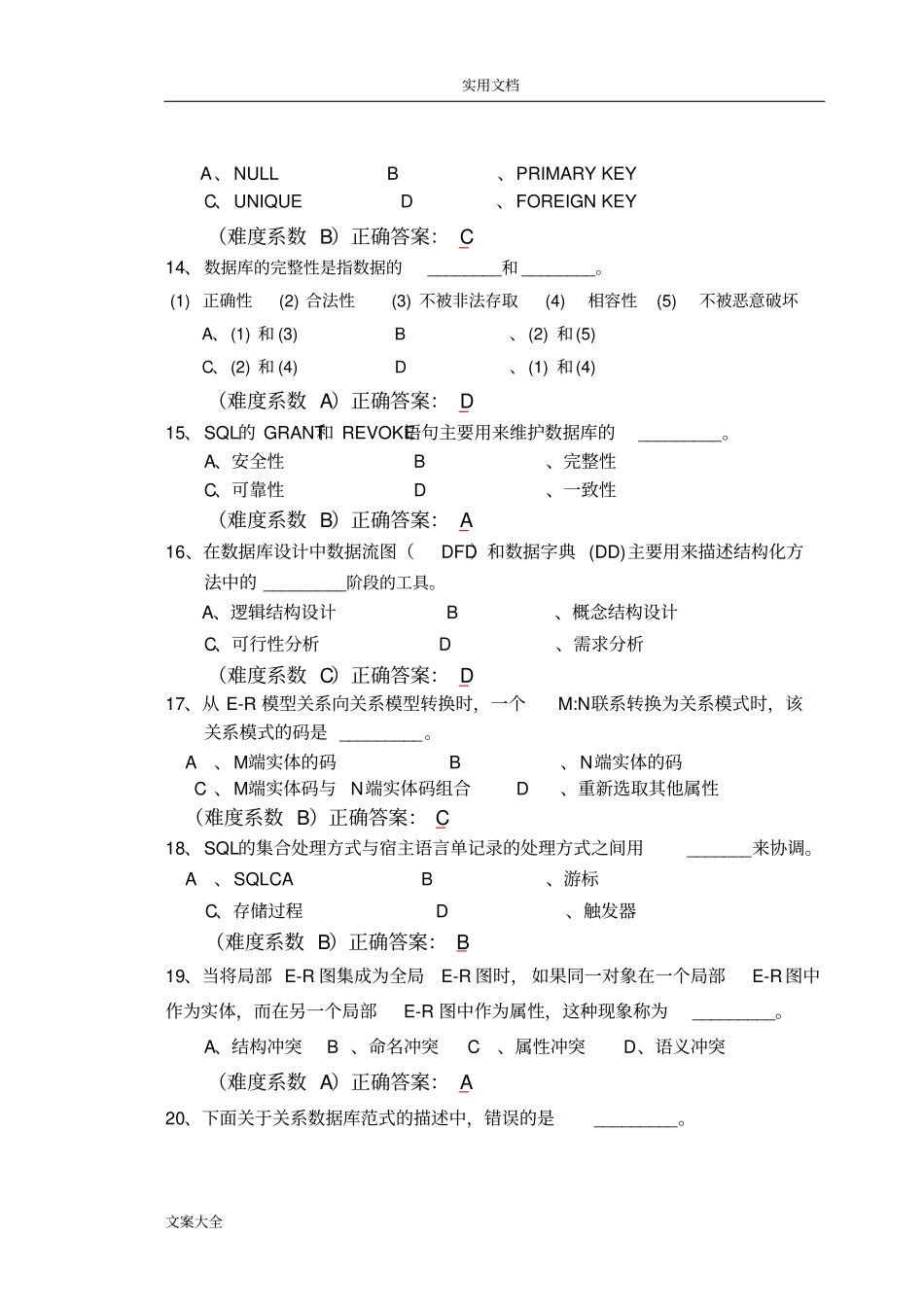 大数据库系统概论期末精彩试题_第3页