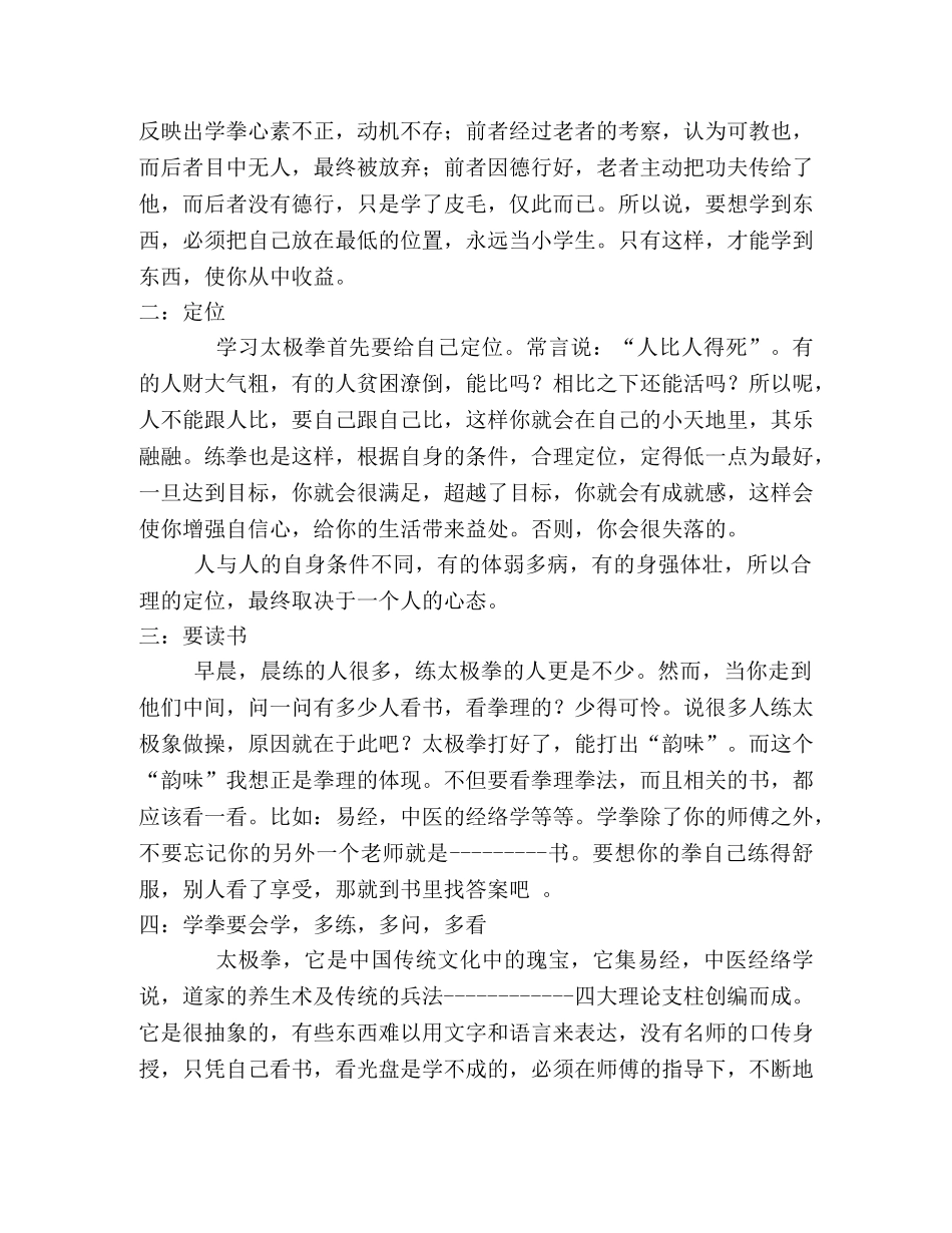 学习太极拳的几点体会 _第2页