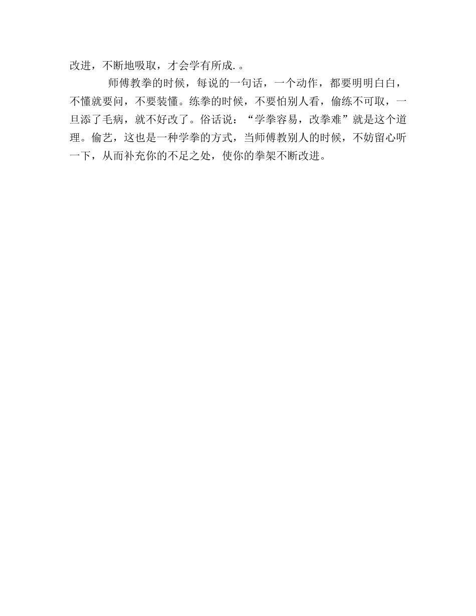学习太极拳的几点体会 _第3页