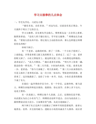 学习太极拳的几点体会 