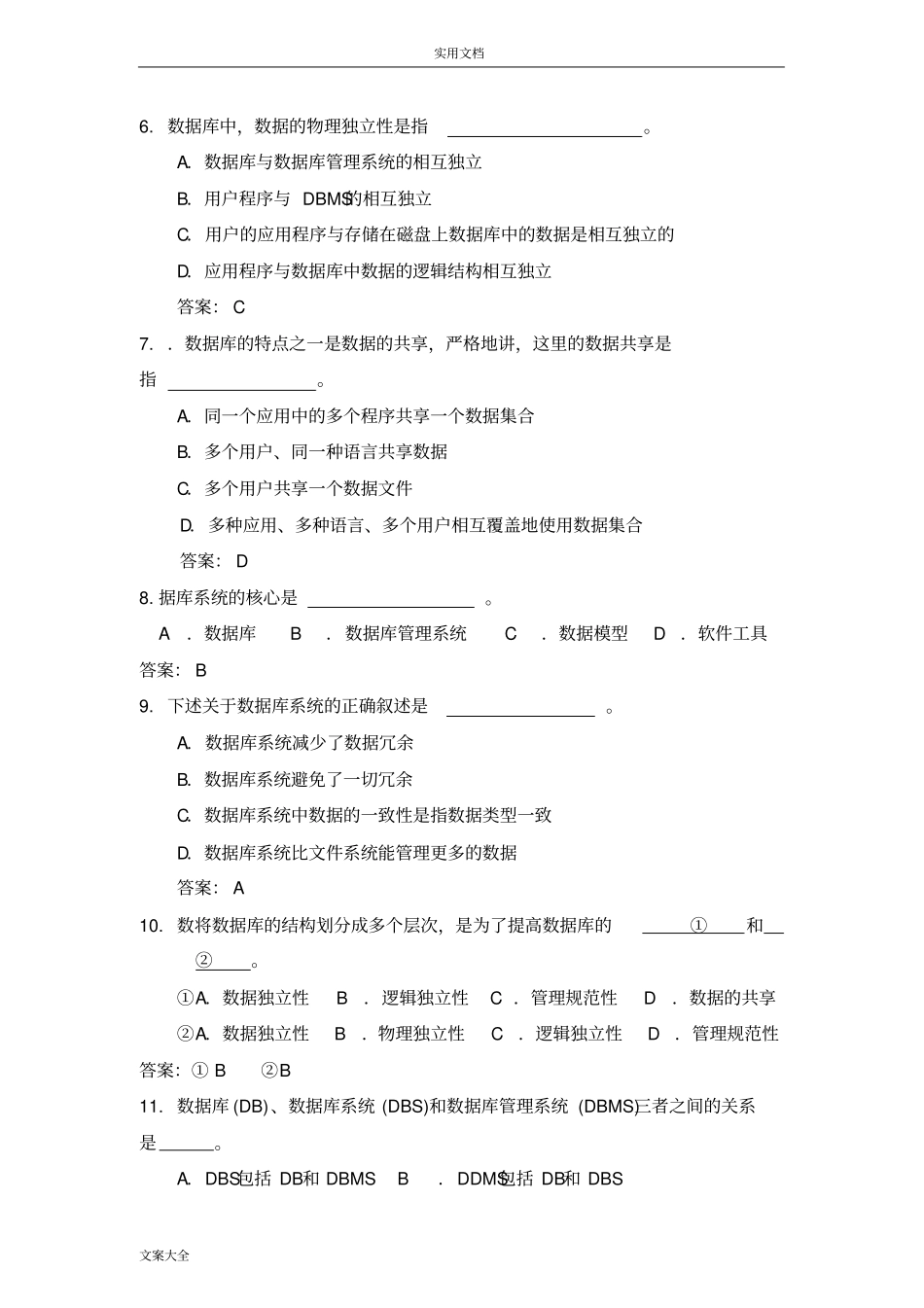 大数据库期末考试知识点笔记整理_第2页