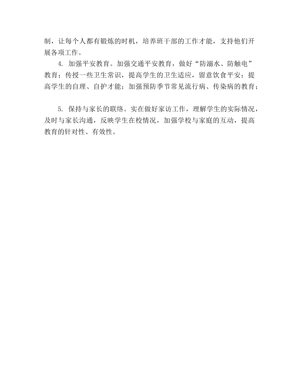 学年度第二学期班级工作参考计划 (2) _第2页