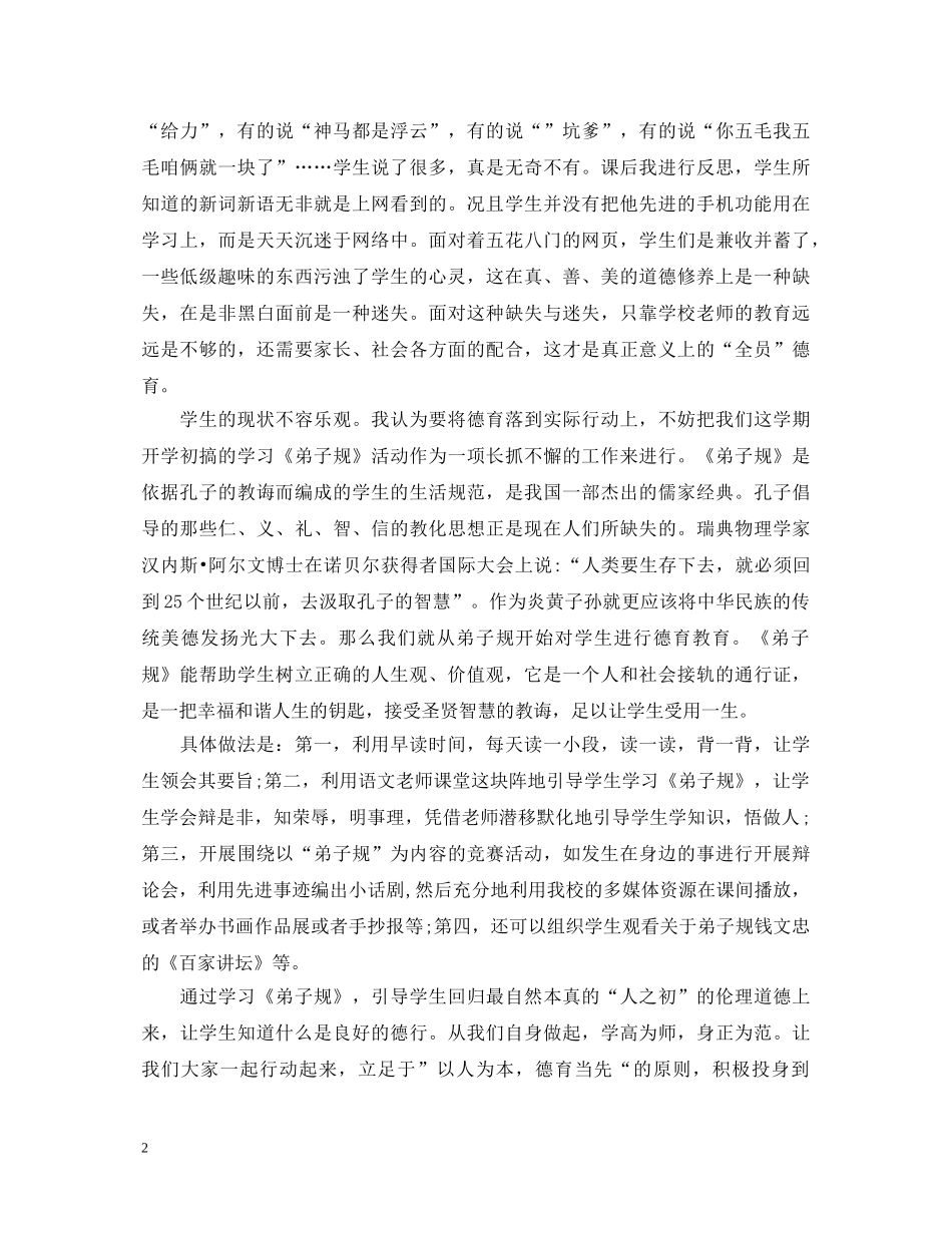 学生德育教育心得体会_学生德育教育个人总结优秀范文 _第2页