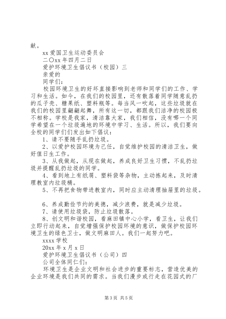 爱护环境卫生倡议书大全_第3页