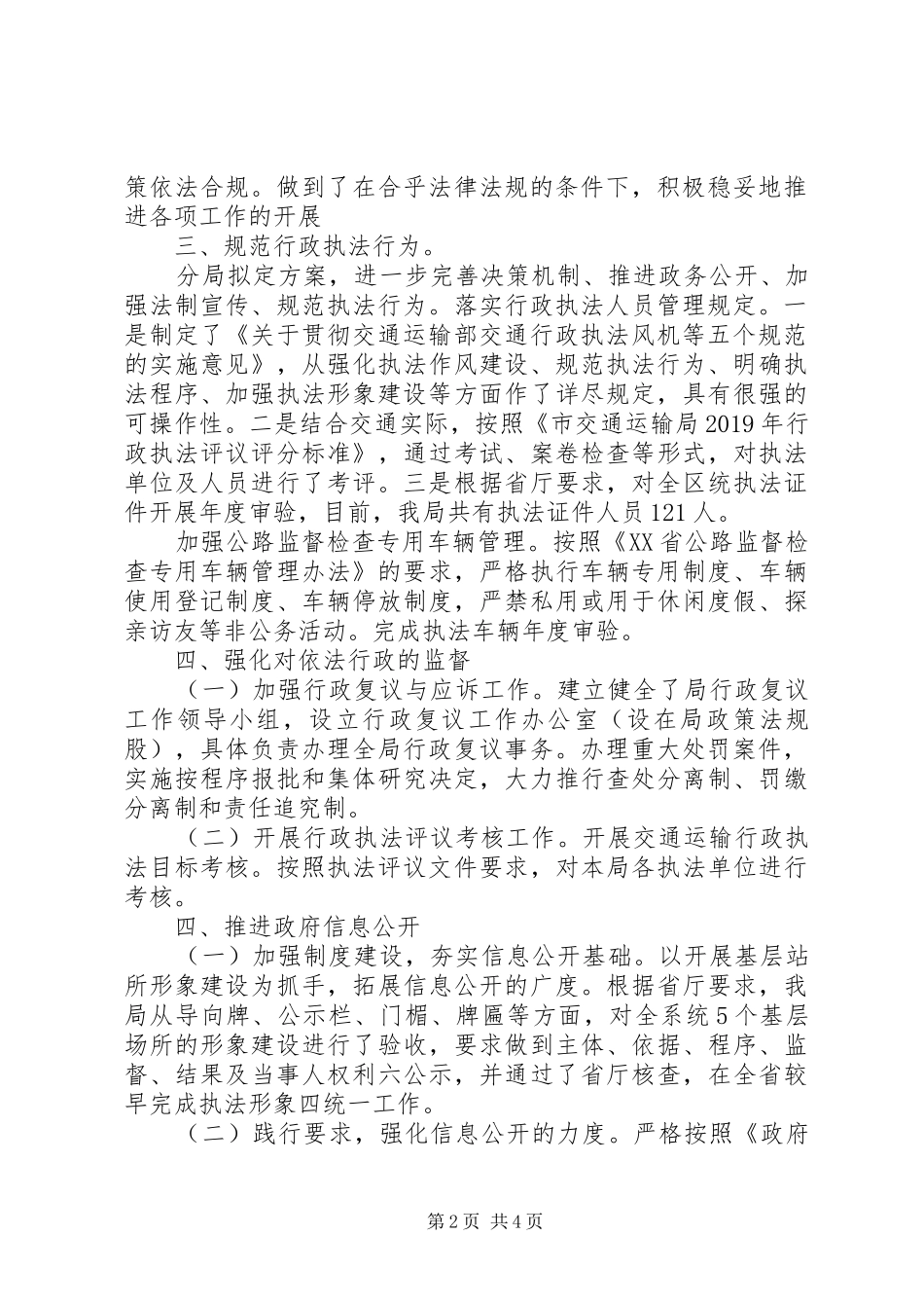 XX年交通运输行政执法和行政执法评议考核工作总结 _第2页