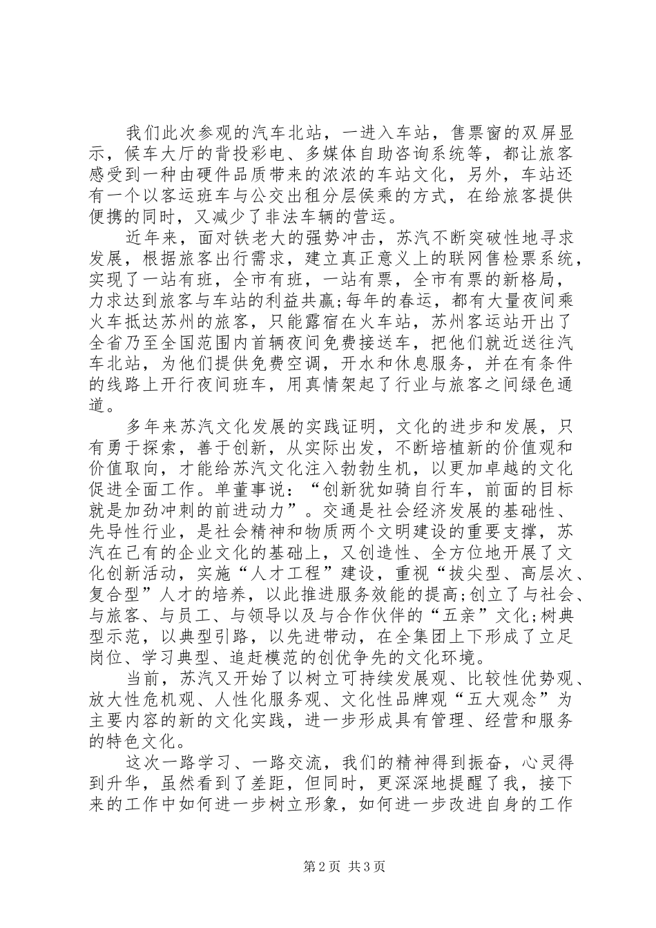 招商工作体会心得_第2页