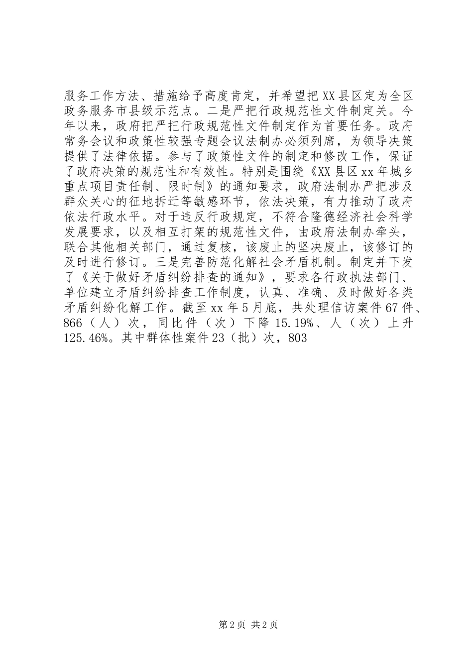 依法行政工作总结 (24)_第2页