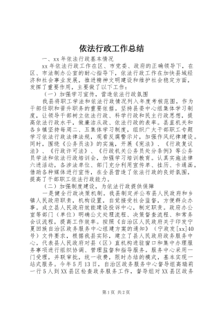 依法行政工作总结 (24)